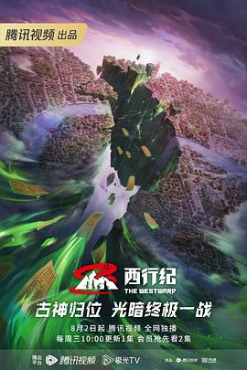 未删除高清海报剧照